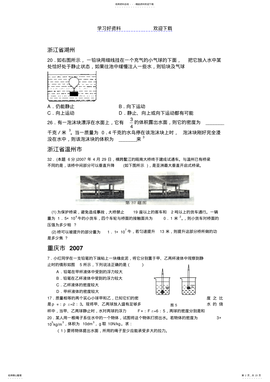 2022年压强和浮力中考分类汇编 .pdf_第2页