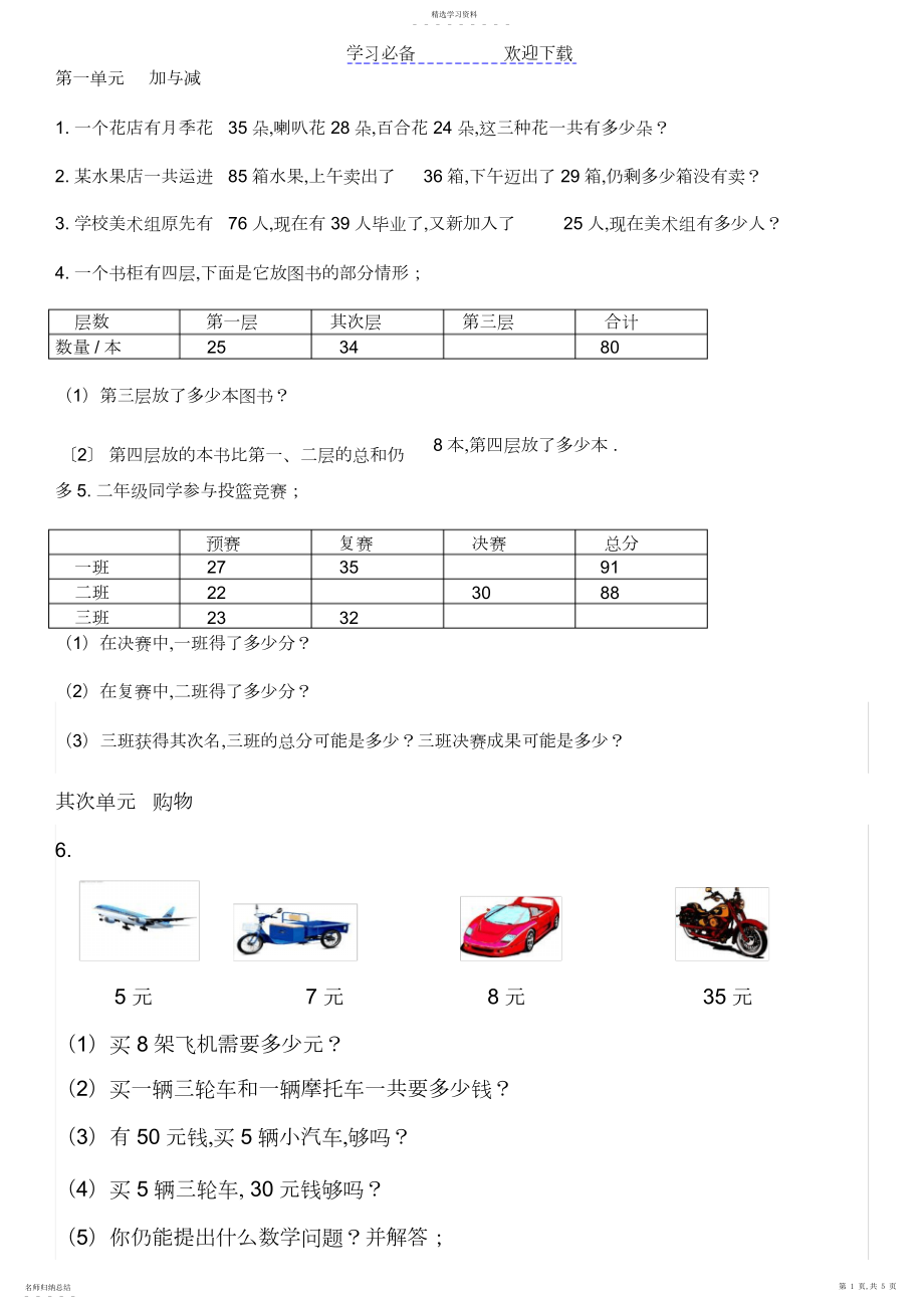 2022年北师大版二年级上册应用题.docx_第1页