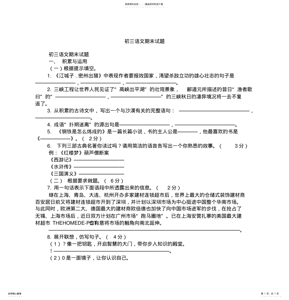 2022年初三语文期末试题 .pdf_第1页