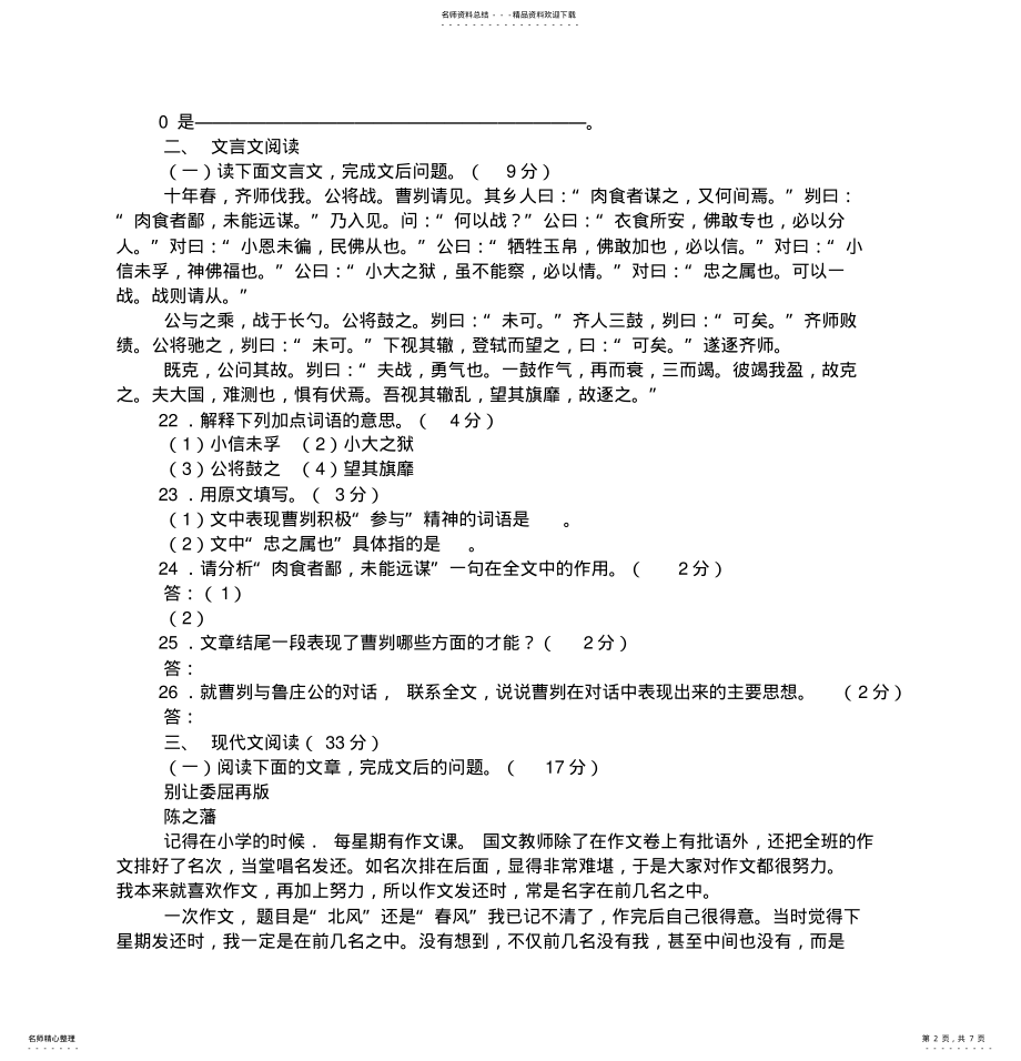 2022年初三语文期末试题 .pdf_第2页