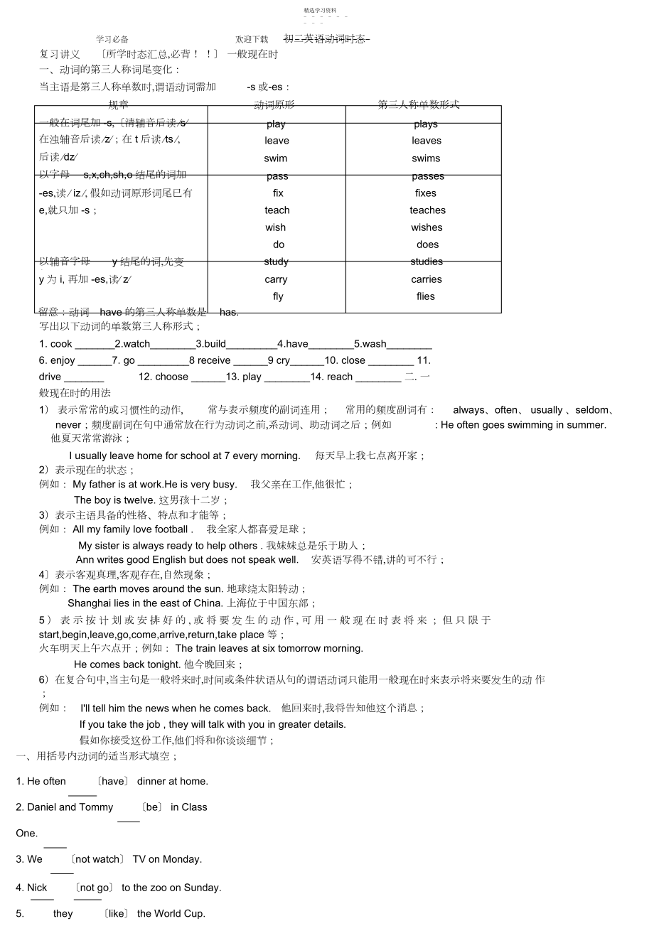 2022年初二英语下册动词时态复习讲义.docx_第1页