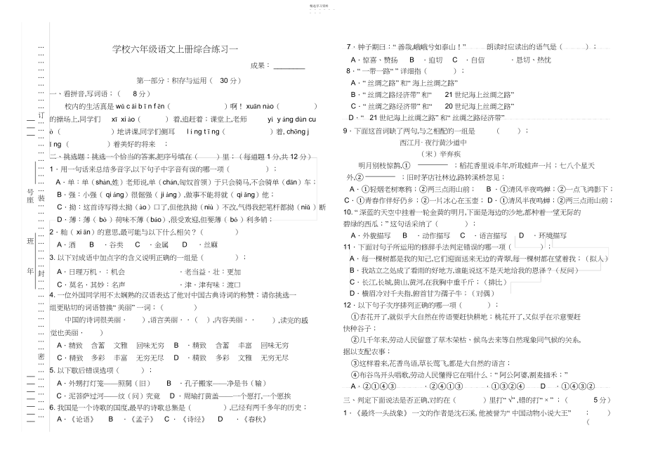 2022年部编版人教版小学六年级语文上册期末综合试卷含答案.docx_第1页