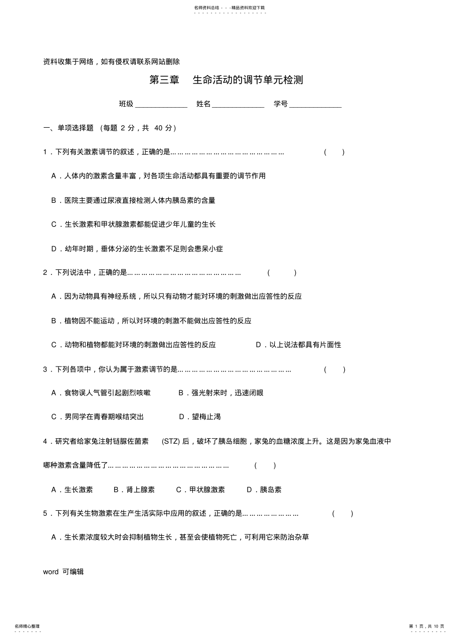 2022年八年级科学上册第三章测试题说课讲解 .pdf_第1页