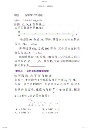 2022年华师大版九年级数学中考专题规律探索问题.docx