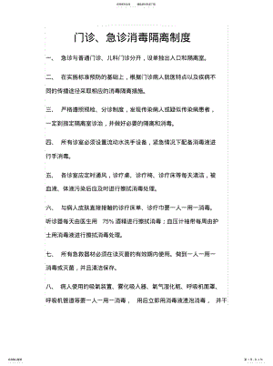 2022年门诊、急诊消毒隔离制度 .pdf