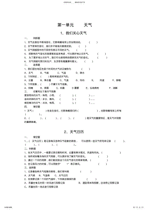 2022年四年级科学上册第一单元《天气》作业 2.pdf