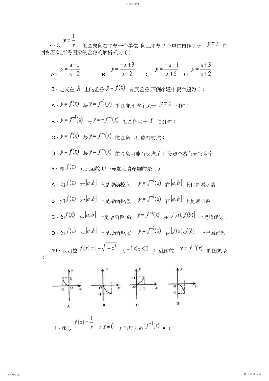 2022年反函数习题精选.docx_第2页