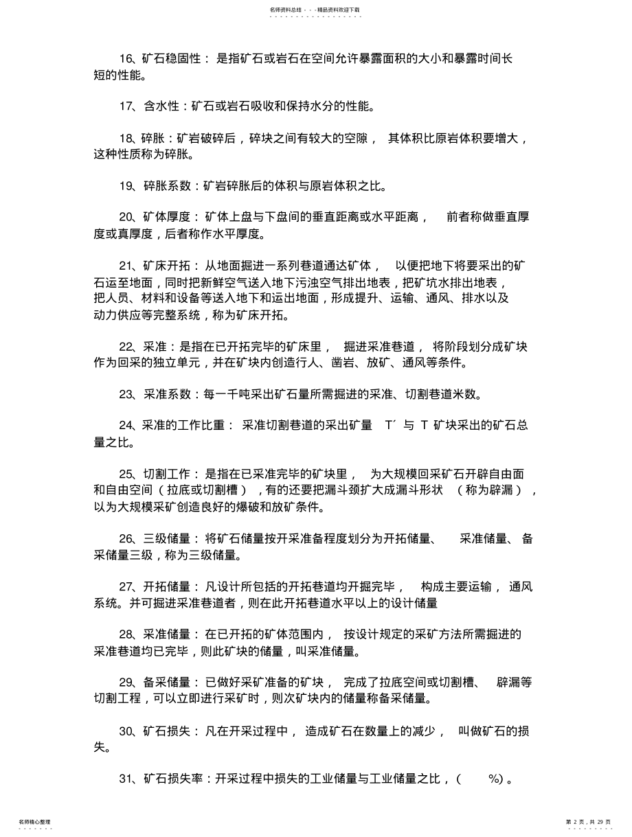 2022年采矿试题题库 .pdf_第2页