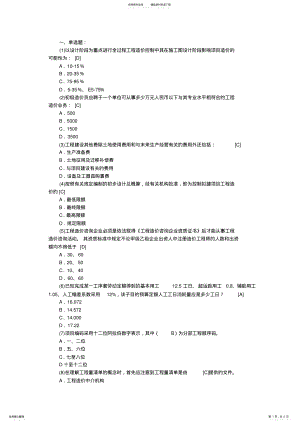 2022年造价员考试基础试题及答案 .pdf