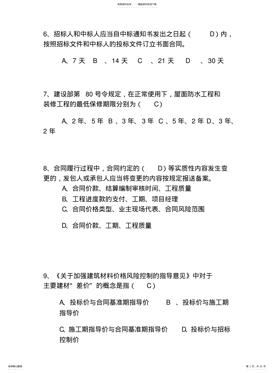 2022年造价员试题库 .pdf_第2页