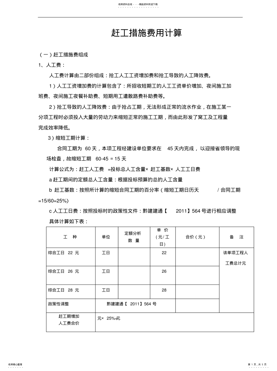 2022年赶工措施费用计算 .pdf_第1页