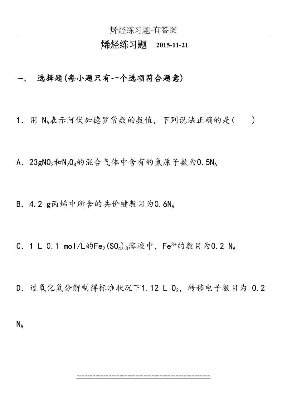 烯烃练习题-有答案.doc_第2页