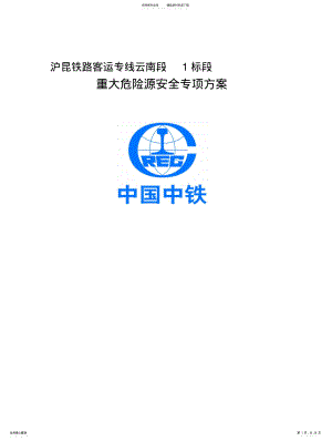 2022年重大危险源安全专项方案 .pdf