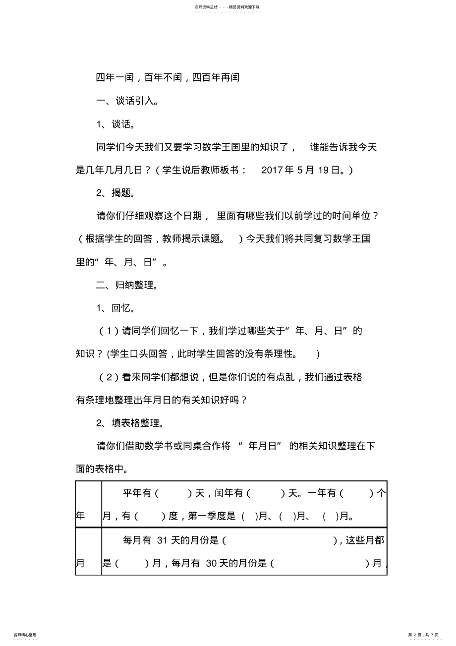 2022年原创年月日整理和复习教学设计 .pdf_第2页