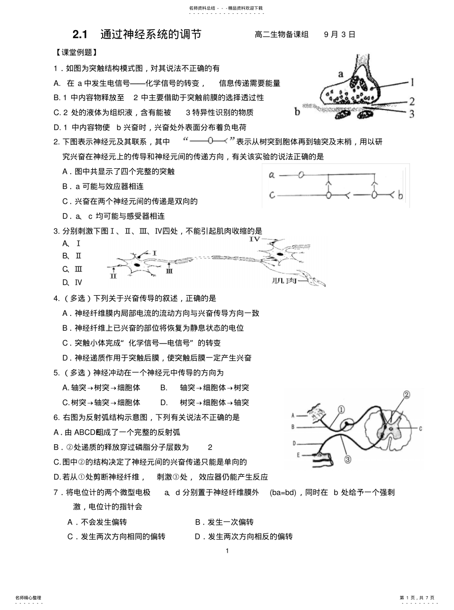 2022年通过神经系统的调节 .pdf_第1页