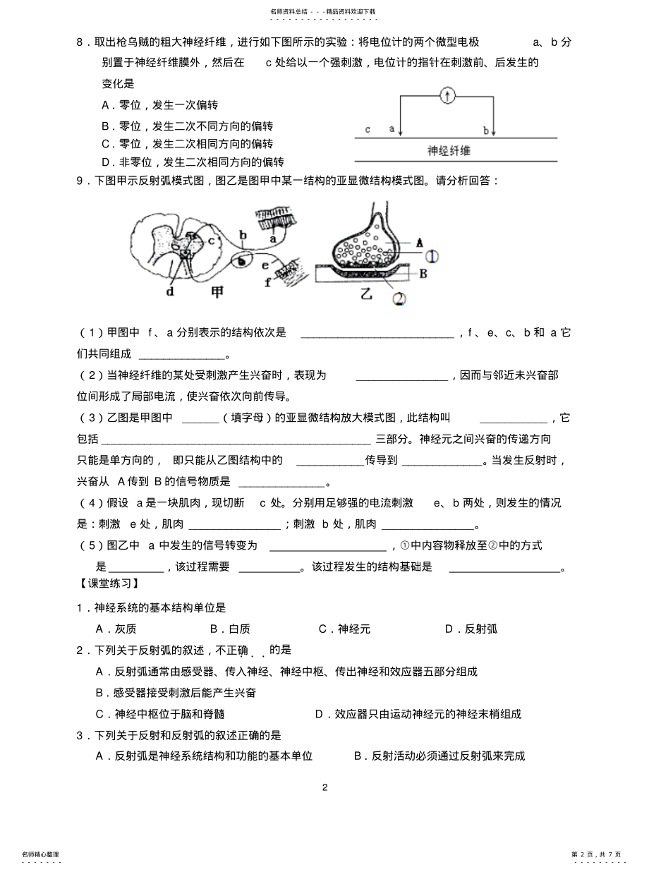 2022年通过神经系统的调节 .pdf_第2页