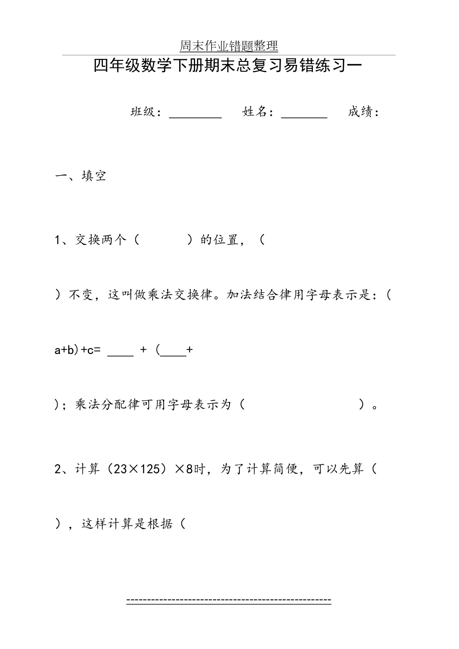 版四年级下册数学总复习易错题试卷集(....doc_第2页