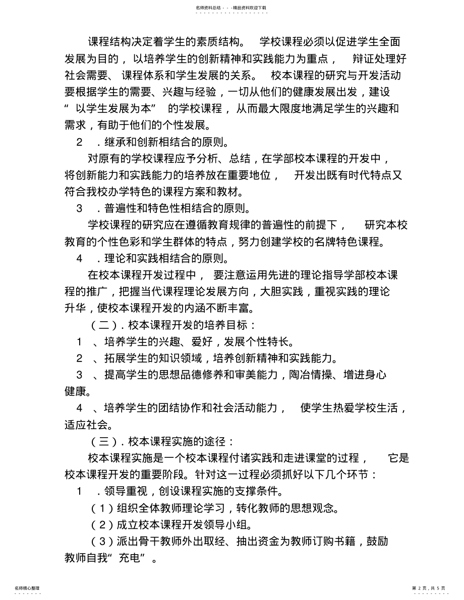 2022年铜罗中心小学校本课程实施纲要 .pdf_第2页