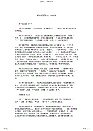 2022年初中优秀作文字 .pdf