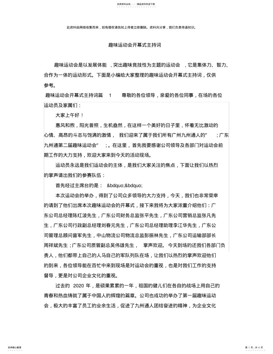 2022年趣味运动会开幕式主持词 .pdf_第1页