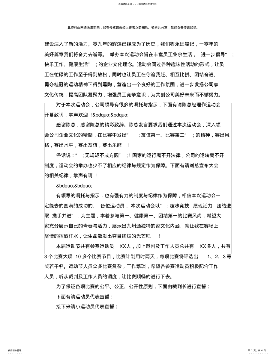 2022年趣味运动会开幕式主持词 .pdf_第2页