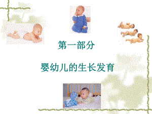 婴儿的心理发展特点ppt课件.ppt