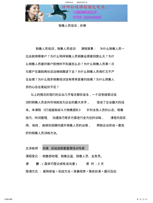 2022年销售人员培训,孙瑛 .pdf