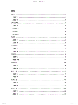 2022年遥感常用卫星基本参数 .pdf