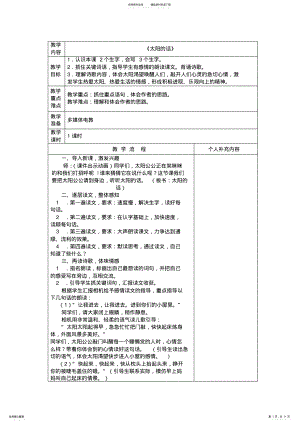 2022年北师大小学语文第八册第九单元表格式教案 .pdf