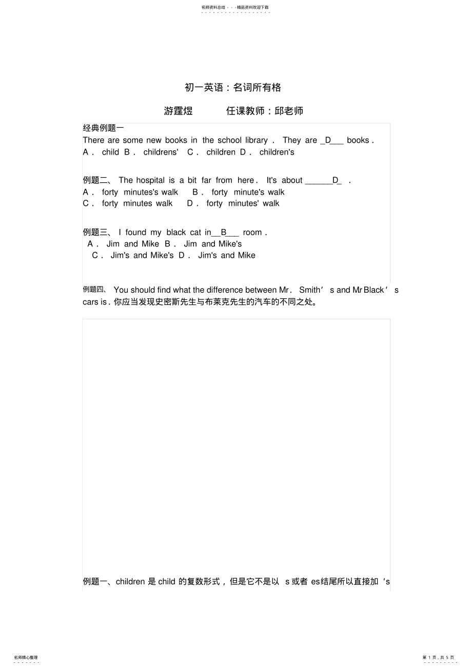 2022年初一英语名词所有格练习 2.pdf_第1页