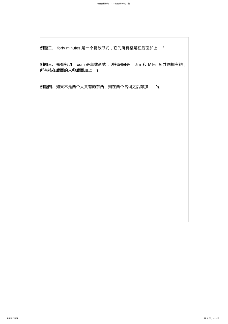 2022年初一英语名词所有格练习 2.pdf_第2页