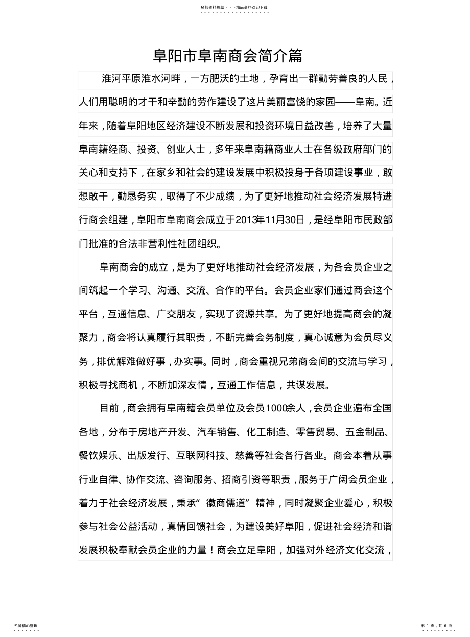 2022年阜南商会简介 .pdf_第1页