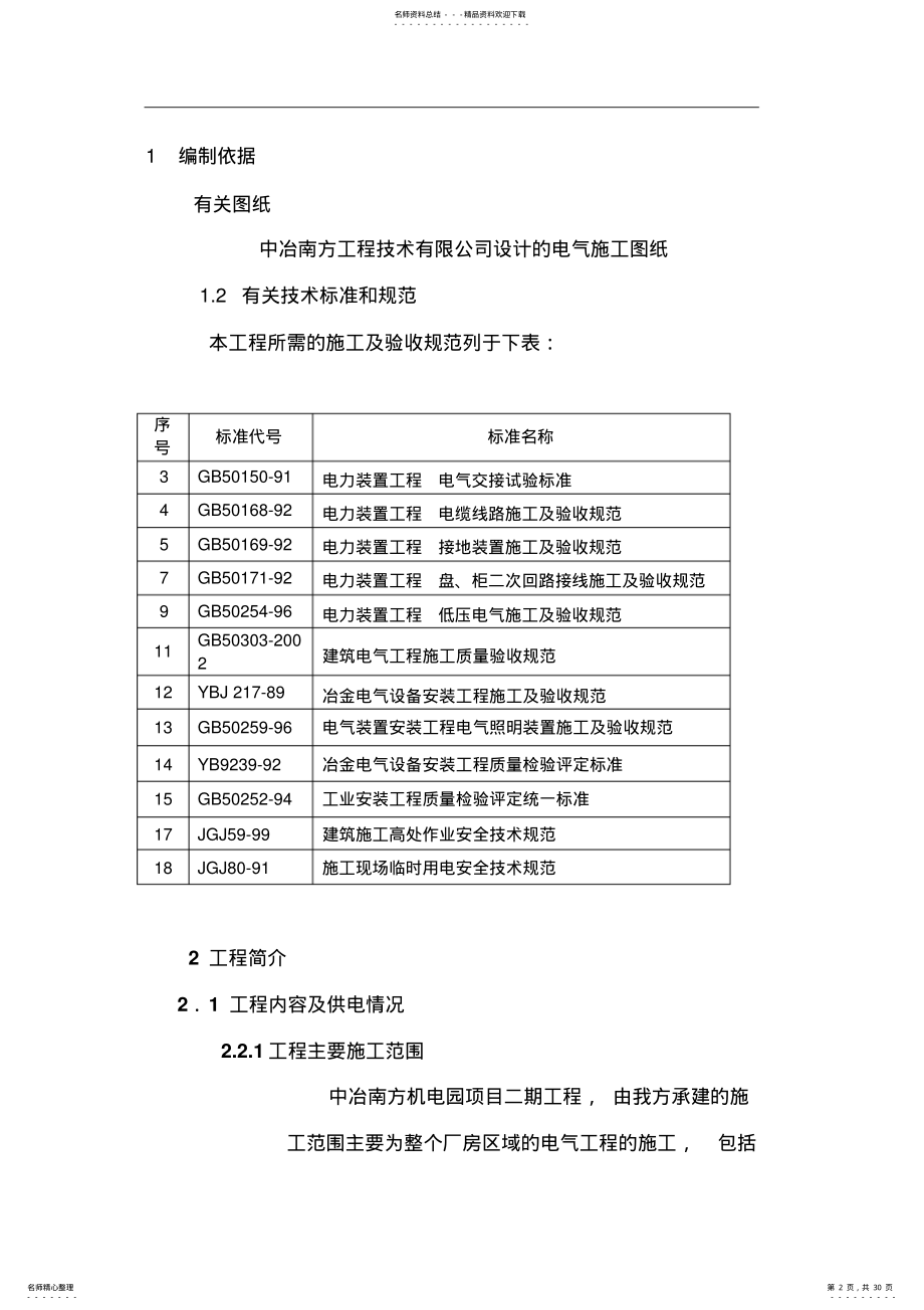 2022年厂房电气施工综合方案 .pdf_第2页