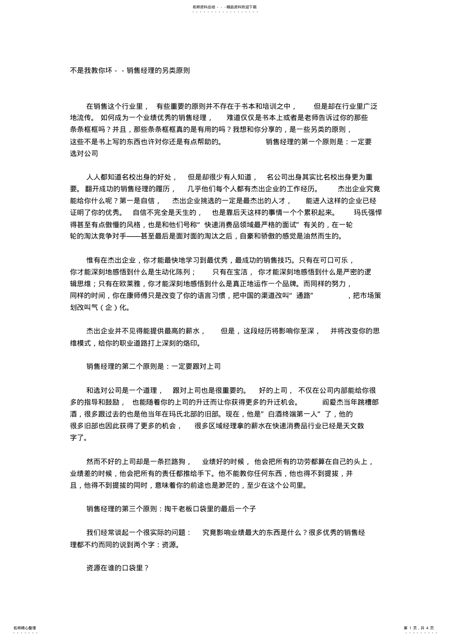 2022年销售经营另类原则 .pdf_第1页