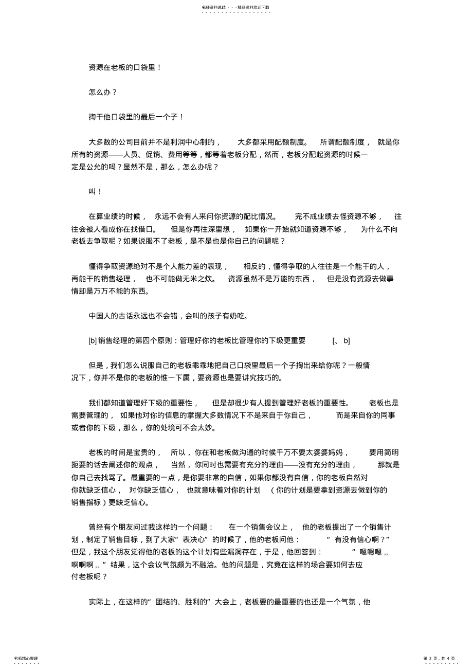 2022年销售经营另类原则 .pdf_第2页