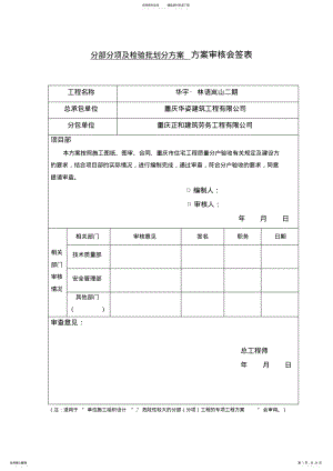 2022年分部分项及检验批划分方案 .pdf