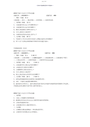 2022年土地资源学考研试题.docx