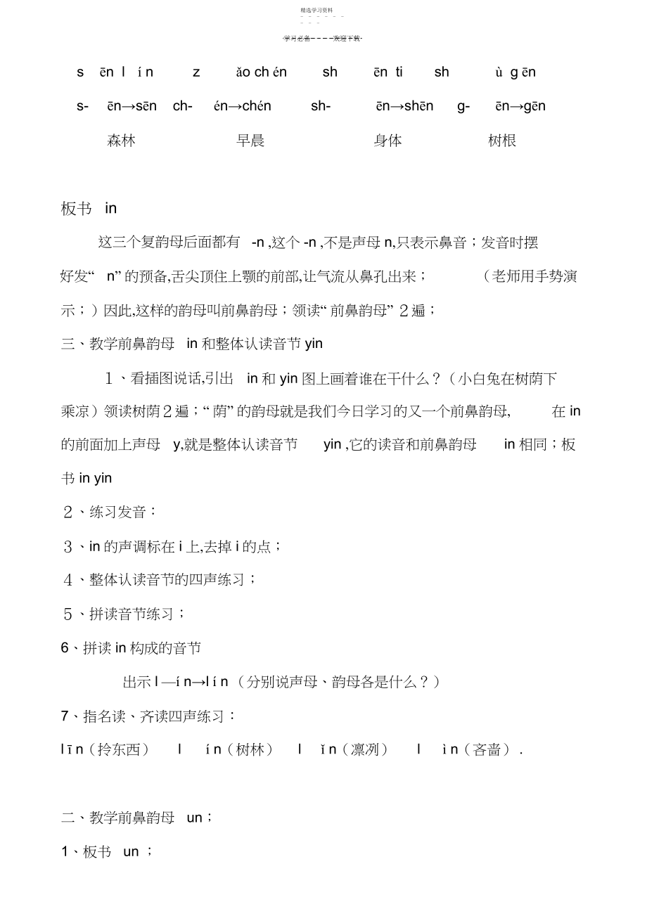 2022年前后鼻韵母教案设计.docx_第2页