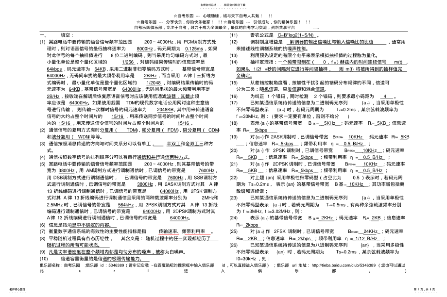 2022年通信原理概论练习题汇总 .pdf_第1页