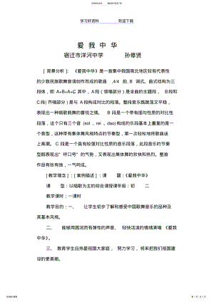 2022年初中音乐教案-爱我中华 .pdf