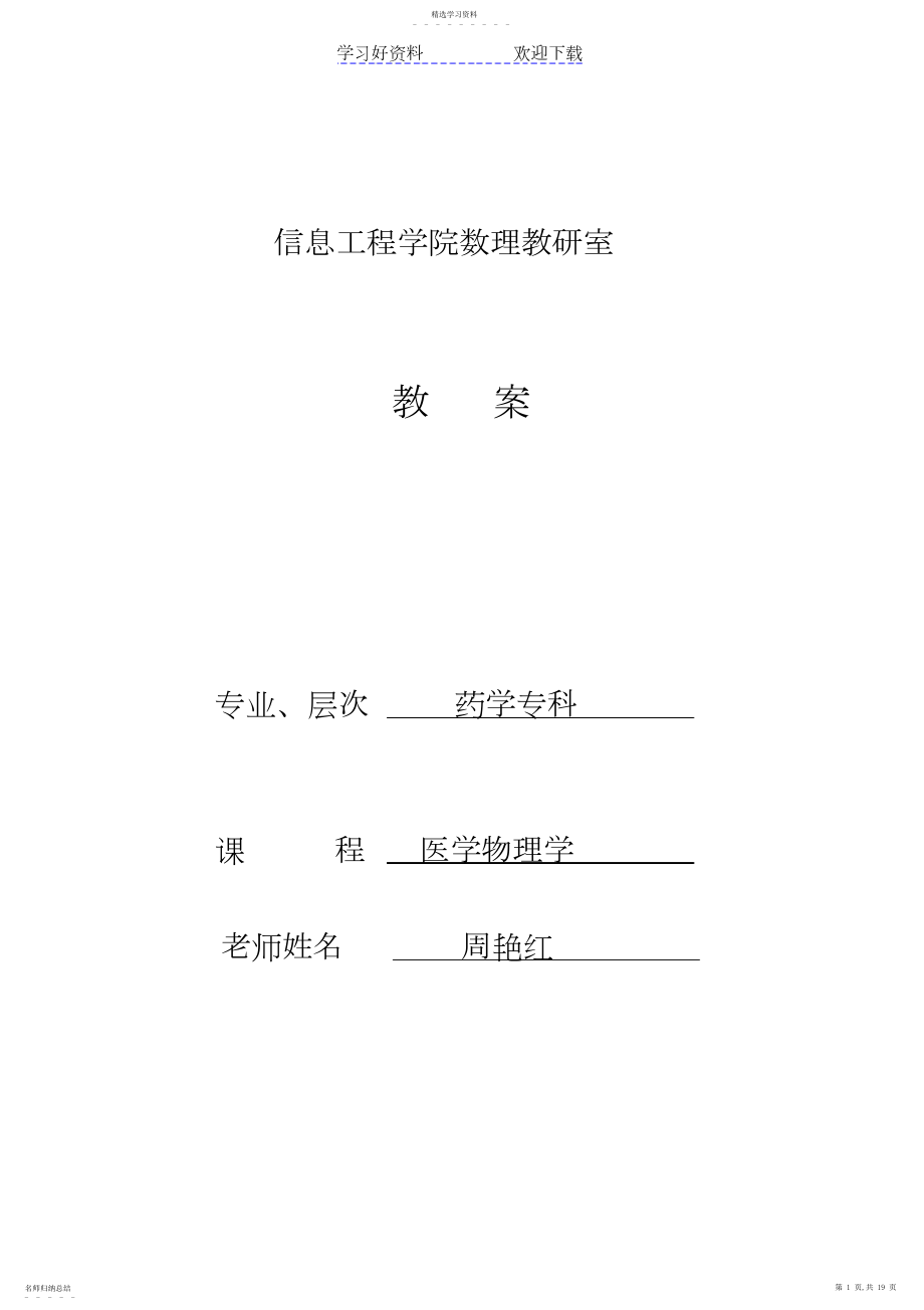 2022年医用物理学教案.docx_第1页