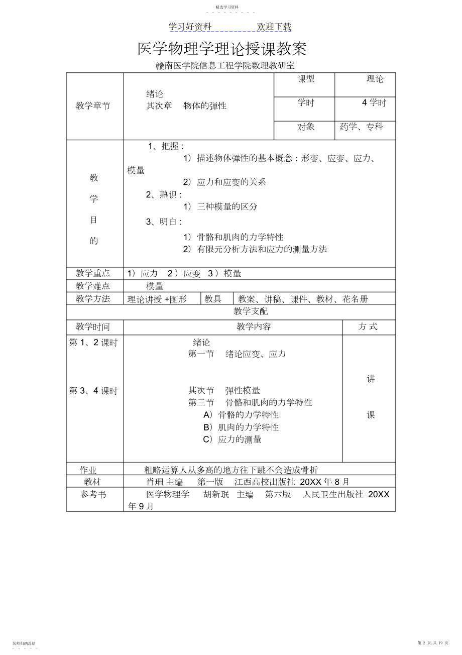 2022年医用物理学教案.docx_第2页