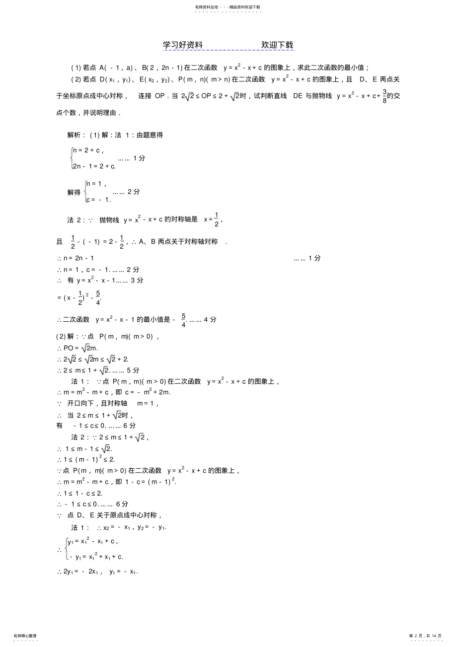 2022年各地中考数学压轴题预测 .pdf_第2页