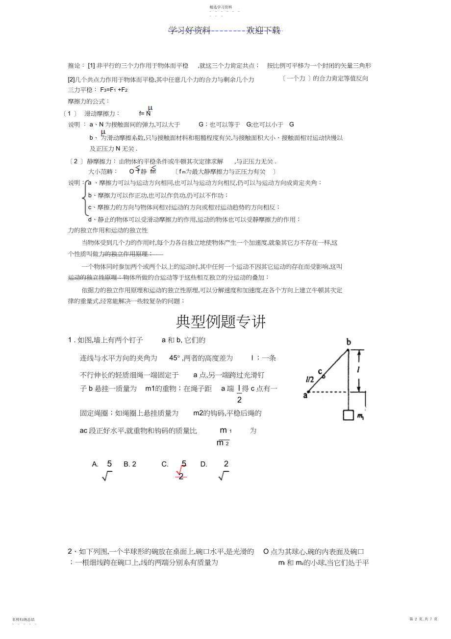 2022年力学受力分析—知识点方法例题.docx_第2页