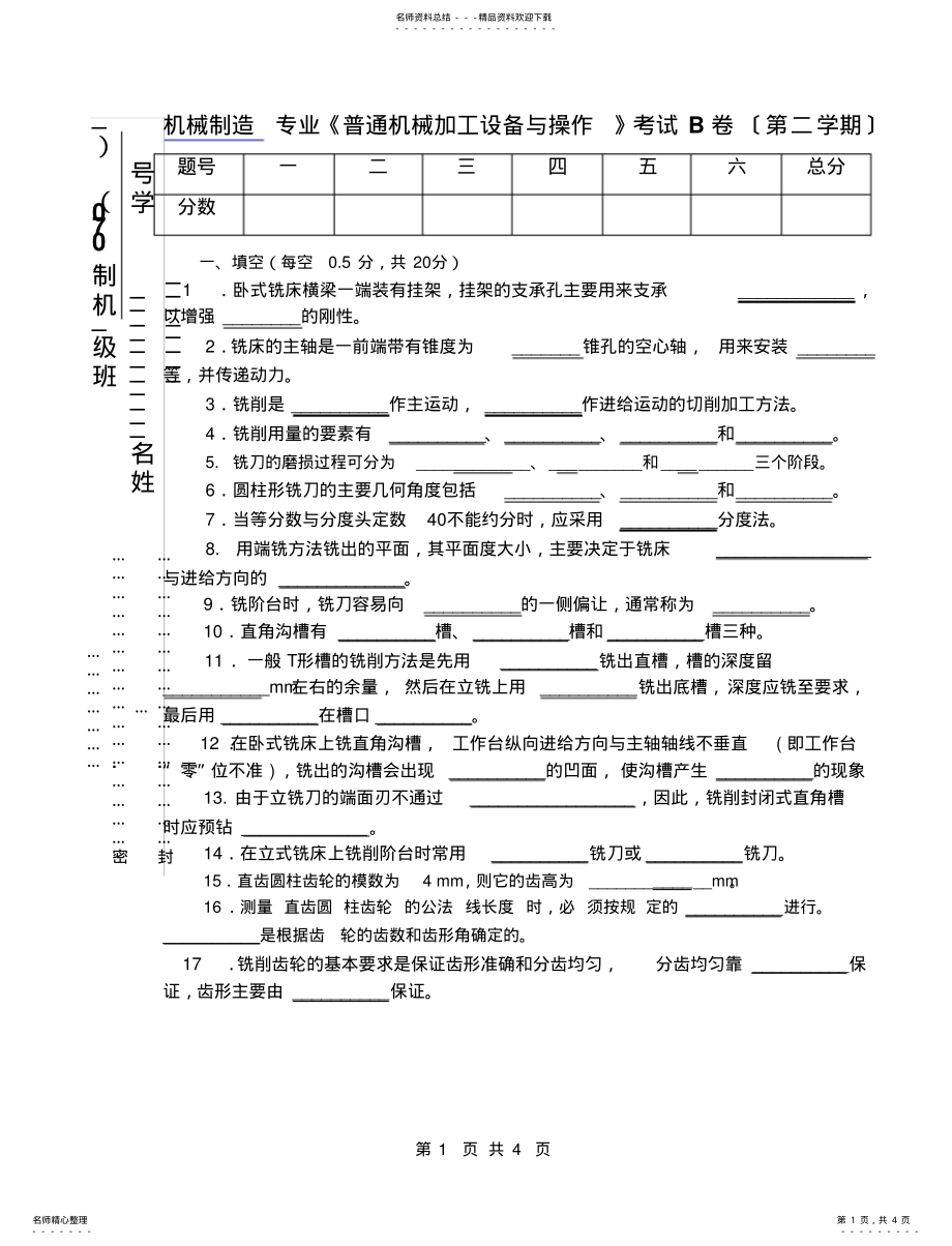 2022年铣床考试试卷及答案 .pdf_第1页