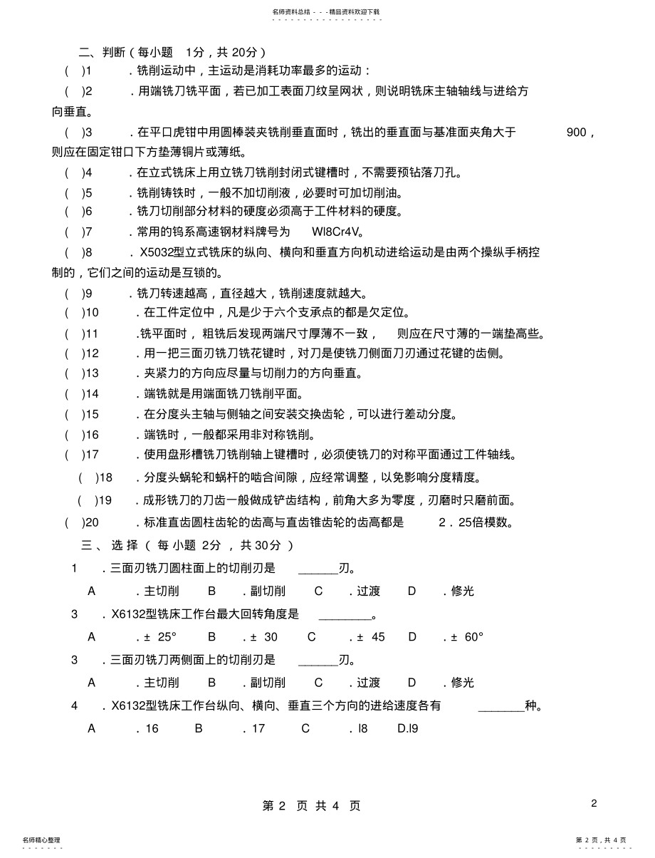 2022年铣床考试试卷及答案 .pdf_第2页