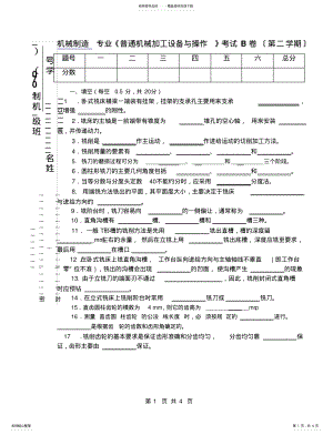 2022年铣床考试试卷及答案 .pdf