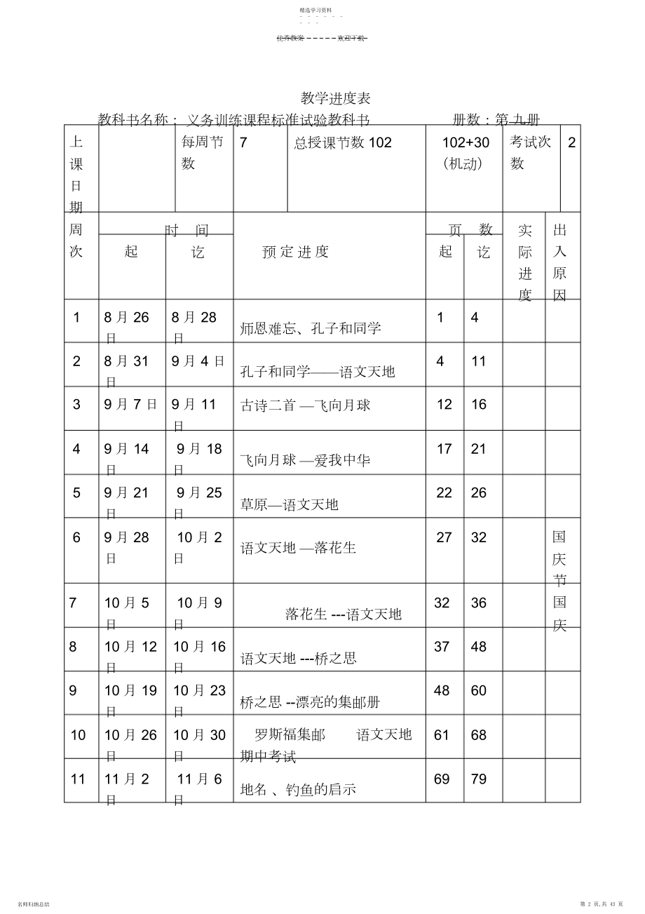 2022年北师大版小学四年级上册语文教案全册.docx_第2页