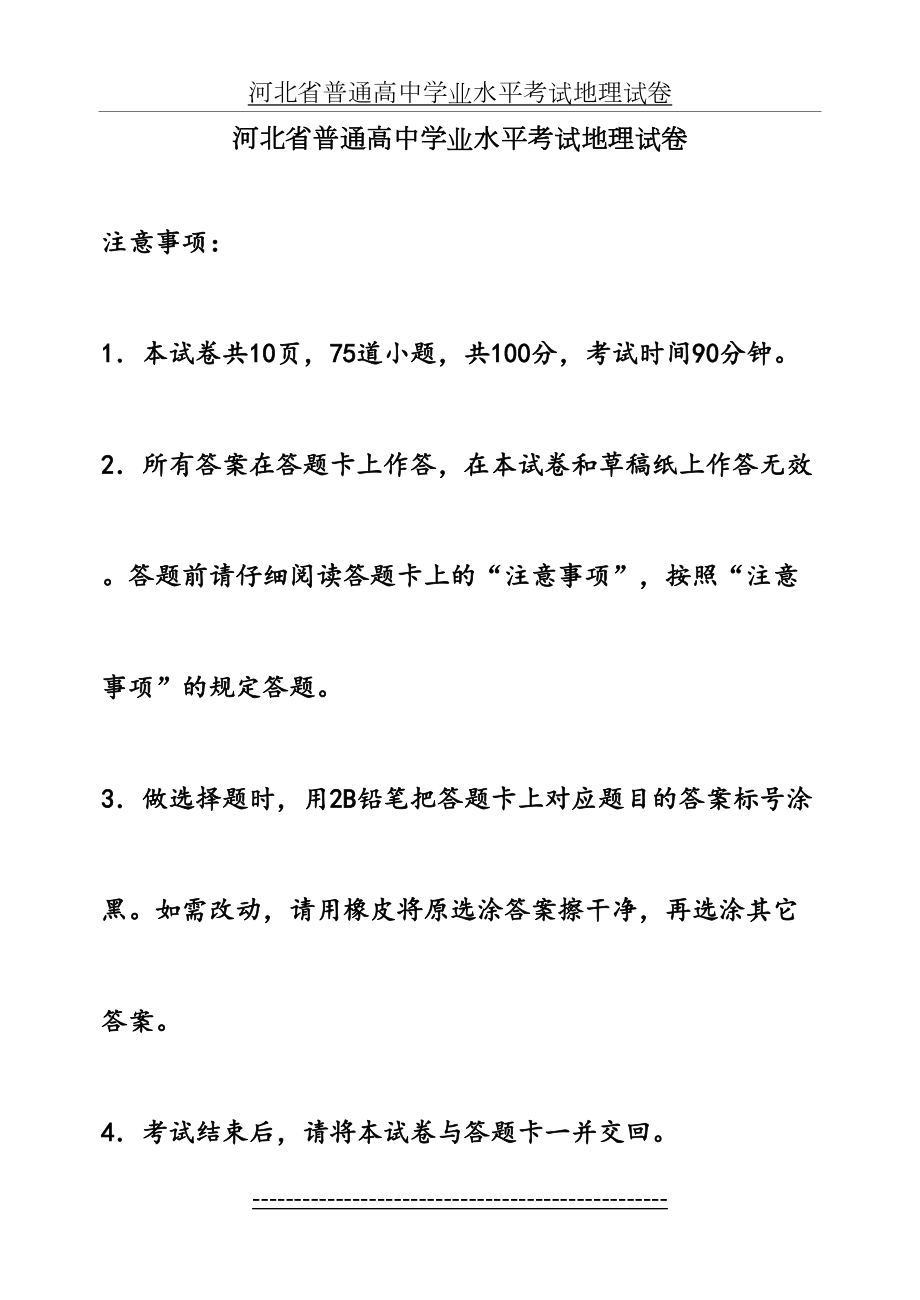 河北省普通高中学业水平考试地理试卷.doc_第2页