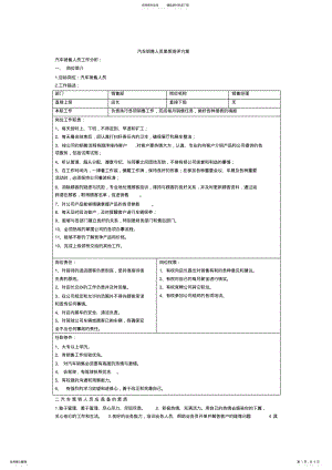 2022年销售人员素质测评方案 .pdf